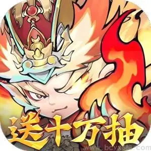 西游冒险