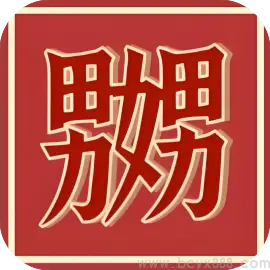 这就很魔性