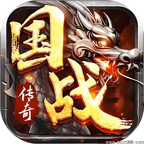国战传奇