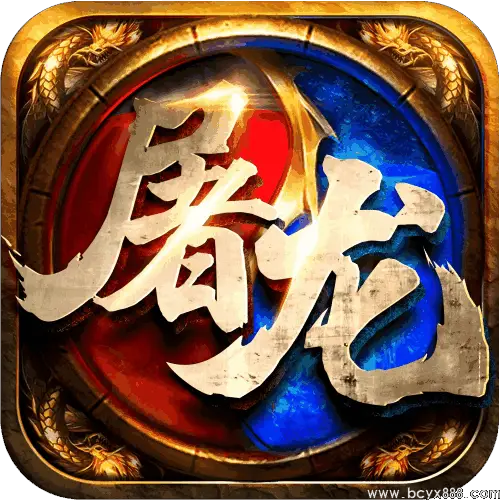 龙域争锋
