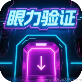 找茬时代
